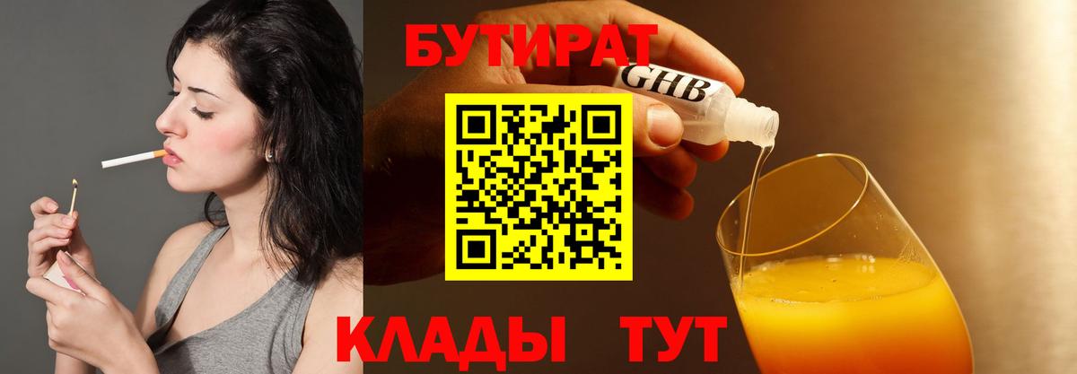Десногорск  Бутират BDO 33%  Бутират  Вход с VPN 