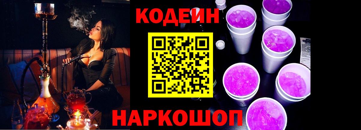 Codein Purple Drank  Вход с VPN  Десногорск 