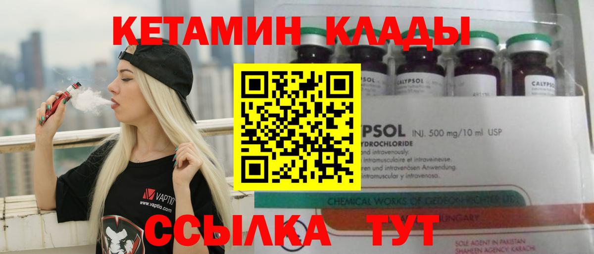 КЕТАМИН VHQ  Кетамин ketamine  Вход с VPN  Десногорск 