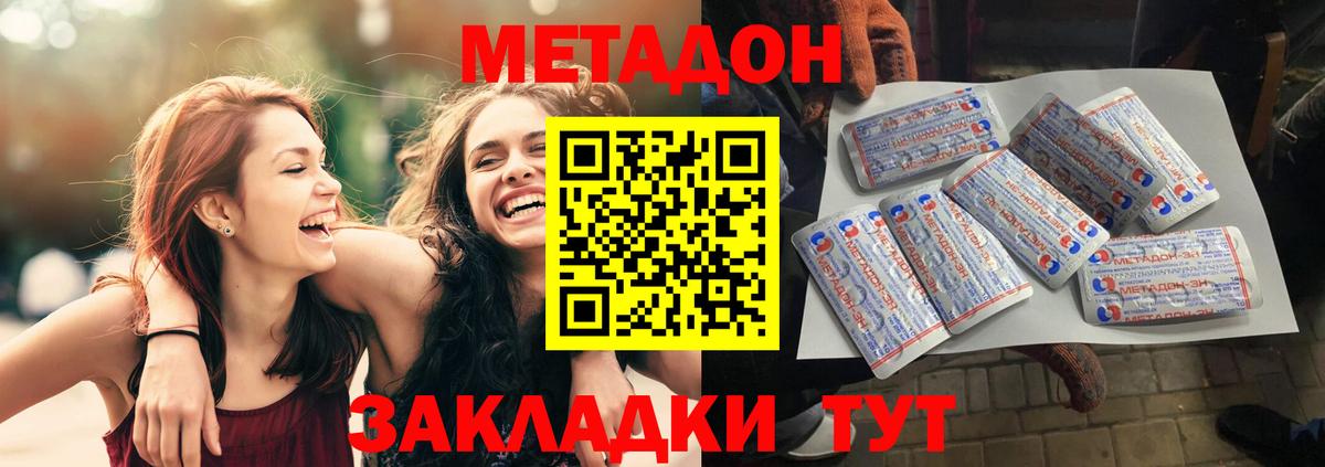 Метадон белоснежный Десногорск