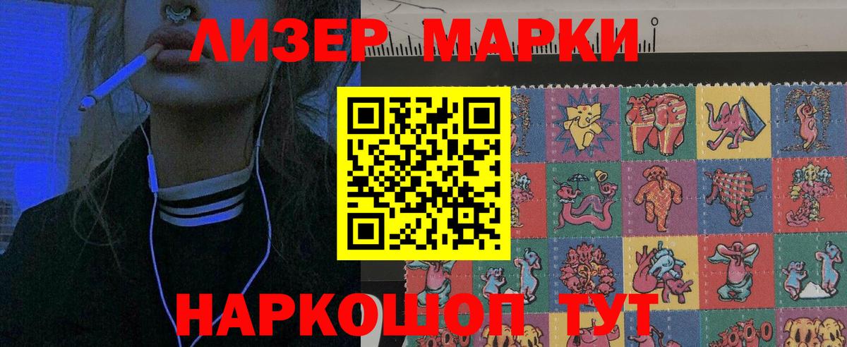 Наркотические марки 1,8мг Десногорск