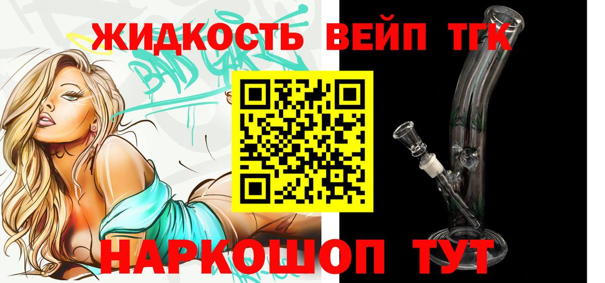 ТГК жижа Десногорск